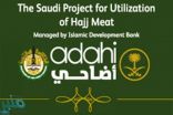 مشروع المملكة للإفادة من الهدي والأضاحي يوزع 3 آلاف ذبيحة في النيجر