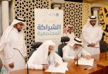 مؤسسة الراجحي و تعليم مكة يوقعان عقد شراكة لدعم الأنشطة التربوية