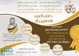 جائزة بـ 50,000 ريال غداً بتعليم المظيلف