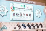 مؤسسات القطاع الخاص التابعة لمجموعة البنك الإسلامي للتنمية تنظم منتدى القطاع الخاص 2021