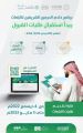 وزارة التعليم تعلن بدء التقديم على برنامج خادم الحرمين الشريفين للابتعاث