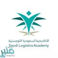 الأكاديمية السعودية اللوجستية تعلن بدء التسجيل في 4 برامج تدريبية منتهية بالتوظيف