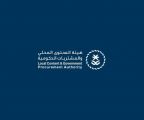 «المشتريات الحكومية» تعدِّل قيمة العقود عالية القيمة من 50 إلى 25 مليون ريال