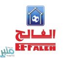 شركة بيت الرياضة الفالح تعلن فتح باب التوظيف للجنسين بفروعها