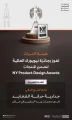 هيئة التراث تفوز بجائزة نيويورك العالمية لتصميم المنتجات لعام 2025