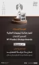 هيئة التراث تفوز بجائزة نيويورك العالمية لتصميم المنتجات لعام 2025