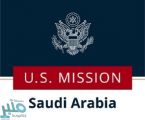 السفارة الأمريكية بالمملكة توفر وظائف إدارية وفنية شاغرة