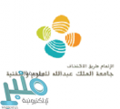 جامعة الملك عبدالله للعلوم والتقنية توفر وظيفة بمسمى مدقق داخلي أول