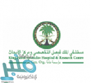 المستشفى التخصصي بالرياض يوفر وظائف صحية وحرفية لحملة الثانوية فما فوق