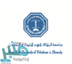 جامعة الملك فهد للبترول والمعادن تعلن موعد يوم المهنة السنوي 36