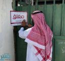 إغلاق مستودع أجهزة طبية ومصنع منتجات تجميل مخالفين في جدة