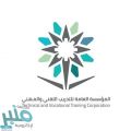 التدريب التقني يعلن أسماء المرشحات لشغل الوظائف التدريبية