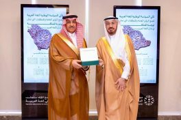 وزير التعليم يزور مجمع الملك سلمان العالمي للغة العربية ويطّلع على برامجه ومبادراته