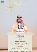 أمير جازان يفتتح فندق “إيلانا” بمحافظة جزر فرسان