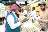 وزارة التجارة تكثّف جولاتها الرقابية على الأسواق بالمدينة المنورة خلال شهر رمضان وموسم العمرة والزيارة