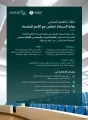 إطلاق برنامج تطوير أعضاء هيئة التدريس والتدريب والكادر الإداري في مؤسسات التعليم والتدريب السياحي