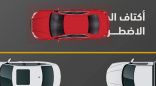 المرور السعودي يحذّر من خطورة استخدام أكتاف الطريق للتجاوز
