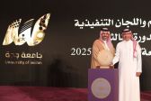 جامعة جدة تحتفي بالفائزين بجائزة التميز في دورتها الثالثة لعام 2025