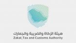“الزكاة” تدعو المنشآت لتقديم إقرارات ضريبة القيمة المضافة عن يونيو والربع الثاني للعام الجاري