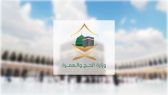 “الحج” تطالب المعتمرين والزوار بتجنب الافتراش والنوم بالمسجد الحرام