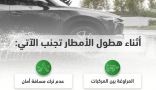 “المرور”: 5 أمور يجب الانتباه لها عند القيادة أثناء هطول الأمطار