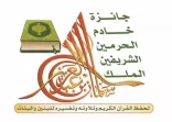 انطلاق التصفيات النهائية لجائزة خادم الحرمين لحفظ القرآن الكريم بجازان