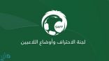 الاتحاد السعودي يمنح أندية الثانية حريّة تحديد فئة اللاعب الأجنبي الثالث سواءً (أجنبي أو مواليد)