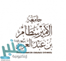 جامعة الأمير سطام توفر وظائف أكاديمية لحملة البكالوريوس فما فوق