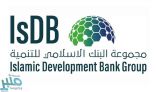 مجموعة البنك الإسلامي للتنمية تدعو “منبر” لحضور منتدى حول “استجابة المؤسسات لجائحة كورونا”