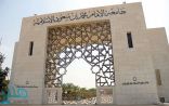 وظائف إدارية شاغرة بجامعة الإمام محمد بن سعود