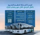 “حافلات المدينة” تُعلن عن فُرص تطوعية للمشاركة بتنظيم الحشود خلال شهر رمضان