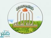 محافظة الطائف تواصل أعمالها خلال إجازة عيد الفطر المبارك