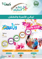 بمشاركة فرقة وناسة انطلاق فعاليات مهرجان الطفل بربيع المظيلف