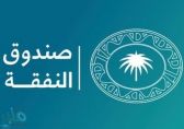 صندوق النفقة يسهم في استقرار 2600 مستفيدًا شهريًا