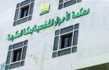 محكمة الأحوال الشخصية في مكة تعلن عن وظائف شاغرة