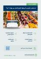 “البيئة” تطلق خدمات استخراج تراخيص أسواق النفع العام عبر منصة “نما”