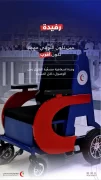 “الهلال الأحمر” يُطلق اسم “رُفيدة” على الكرسي الإسعافي الكهربائي في الحرمين الشريفين