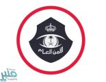 الأمن العام يطلق خدمة “مواعيد الشرطة” عبر “أبشر”