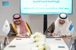 التجارة الخارجية توقع اتفاقية تعاون مع معهد الملك عبدالله للبحوث والدراسات الاستشارية لتنظيم برنامج التجارة الدولية