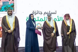 “ريف السعودية” ينال جائزة أكبر برنامج زراعي تنموي في الشرق الأوسط من الأمم المتحدة