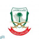 هيئة العقار تجتمع مع رئاسة أمن الدولة للتأكيد على نزاهة وعدالة التعاملات العقارية والوساطة