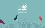 مبادرة “طروق كرة القدم السعودية” تعتمد منهجية اختيار 20 نادياً كروياً لإنتاج وثائقياتٍ عن أهازيجها