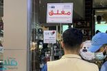 إغلاق 21 منشأة مخالفة للإرشادات والتدابير الاحترازية في جدة