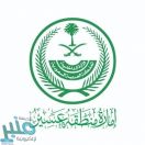 إمارة عسير: حريق منتزه الجرّة لا يشكل خطرًا وأعمال المكافحة مستمرة