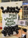 جامعة الأمير سلطان تحتفي باليوم العالمي للغة العربية