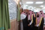 نائب أمير مكة يفتتح ملتقى أئمة الحرمين القرآني السادس