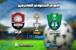 الأهلي يهزم الرائد بثلاثية وينافس على لقب الدوري