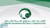 الاتحاد السعودي: استمرار قصر المشاركة في كأس خادم الحرمين من دور الـ 16 وزيادة فرق شباب وناشئي الممتاز