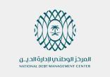 المركز الوطني لإدارة الدين يقفل طرح شهر يوليو 2024م ضمن برنامج صكوك المملكة المحلية بالريال السعودي بمبلغ قدره 3.211 مليارات ريال سعودي