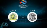 النصر يتعادل مع السد في دوري أبطال آسيا 2020